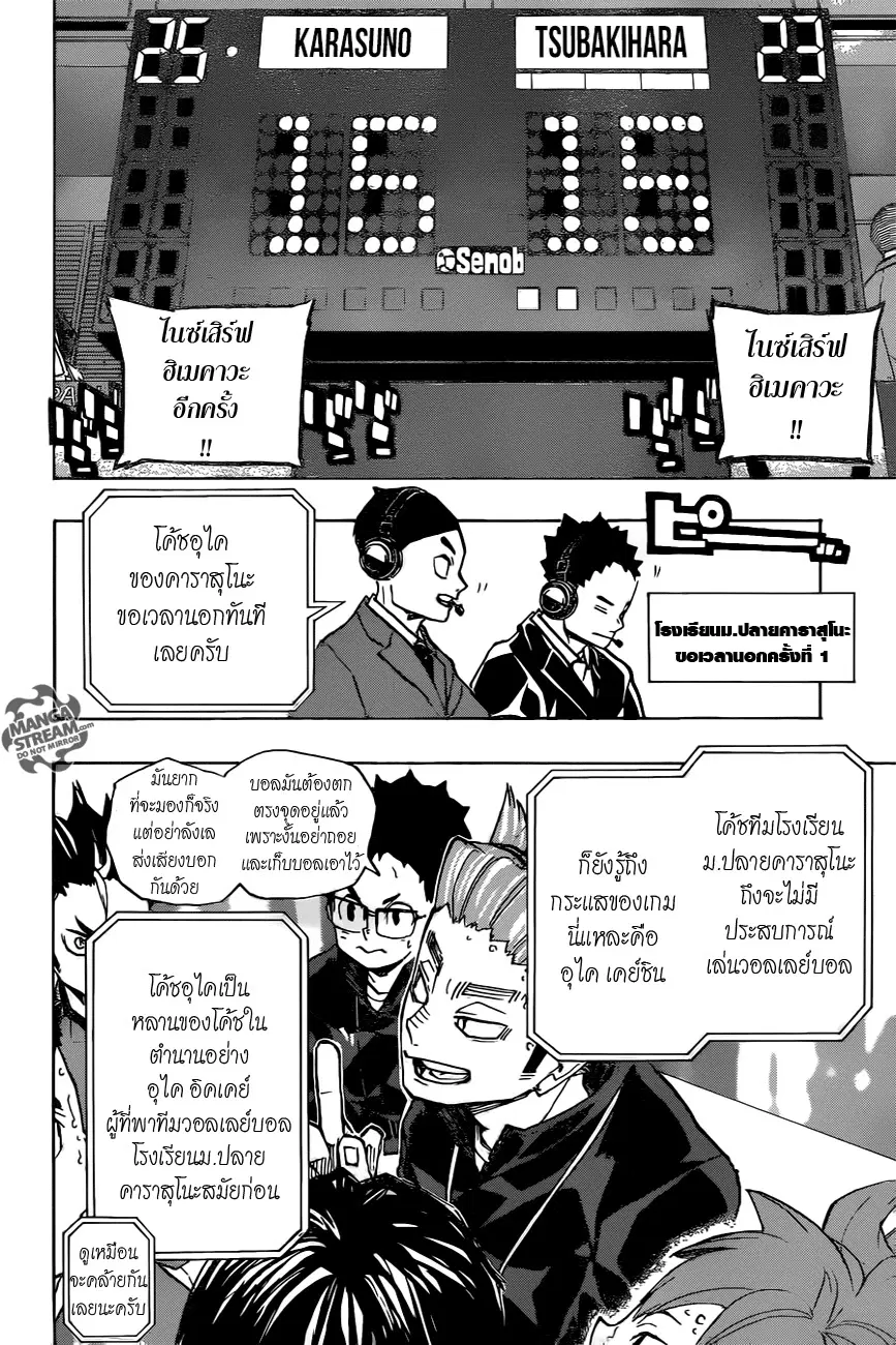 Haikyuu!! ตอนที่ 240 หน้า 2