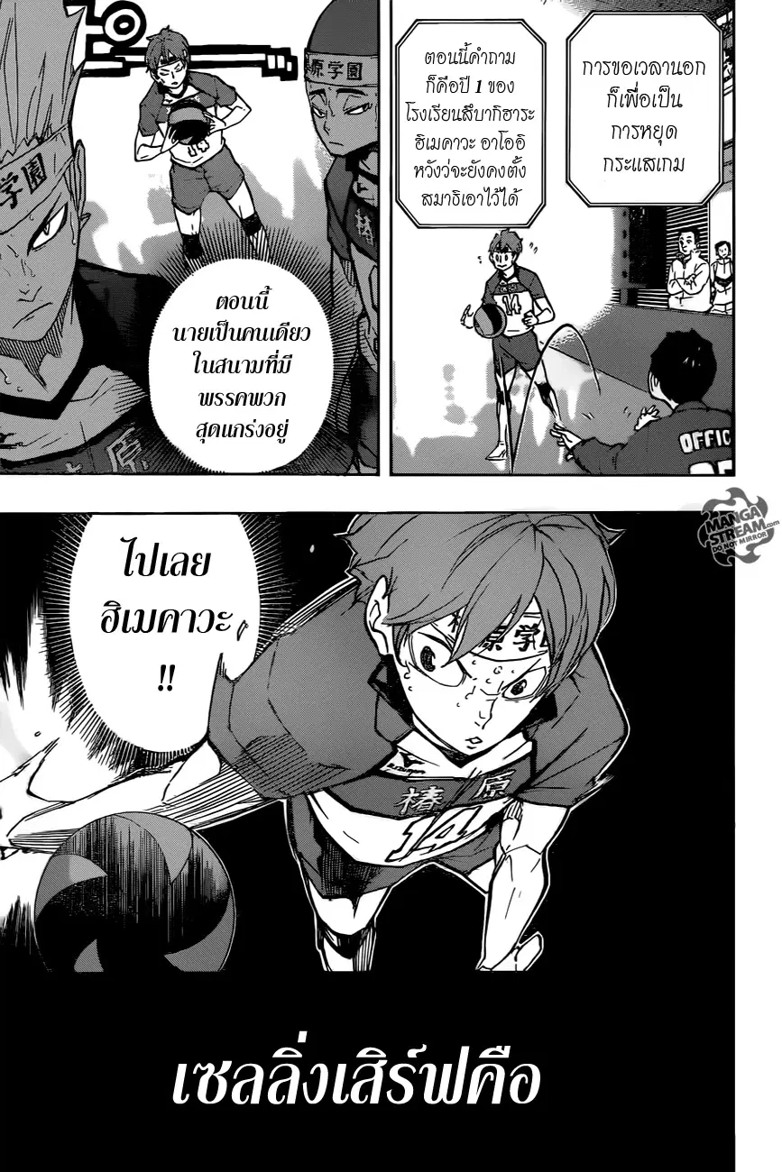 Haikyuu!! ตอนที่ 240 หน้า 3