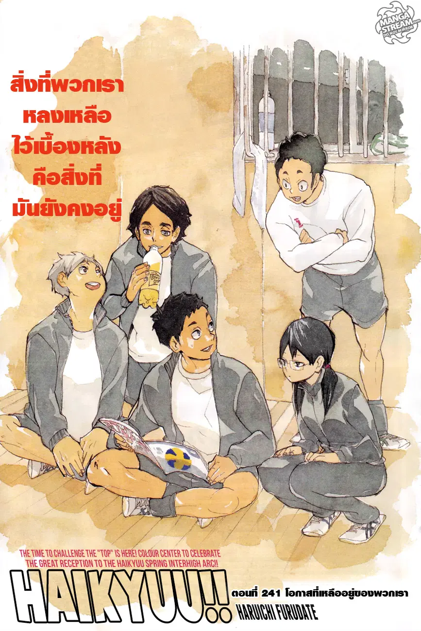 Haikyuu!! ตอนที่ 241 หน้า 1