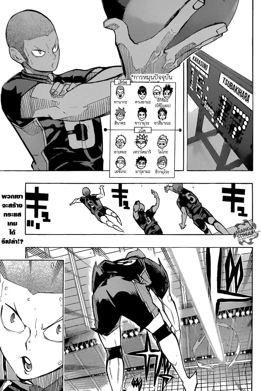 Haikyuu!! ตอนที่ 241 หน้า 2