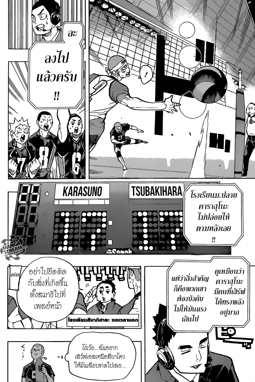 Haikyuu!! ตอนที่ 241 หน้า 3