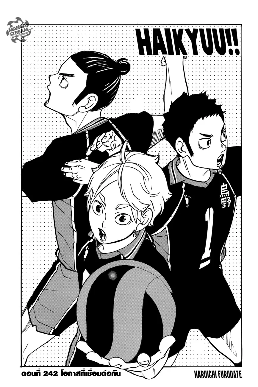 Haikyuu!! ตอนที่ 242 หน้า 1