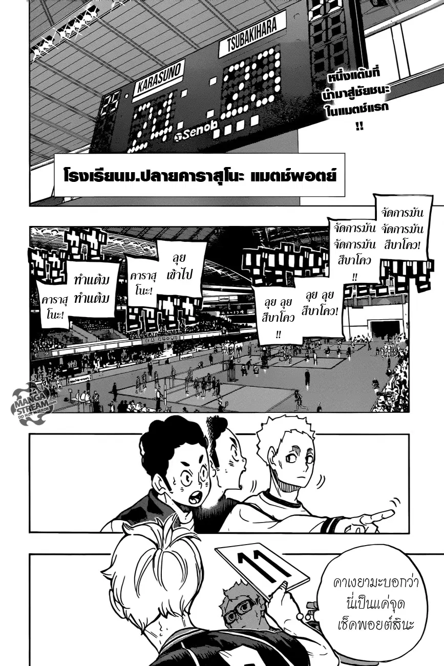 Haikyuu!! ตอนที่ 242 หน้า 2