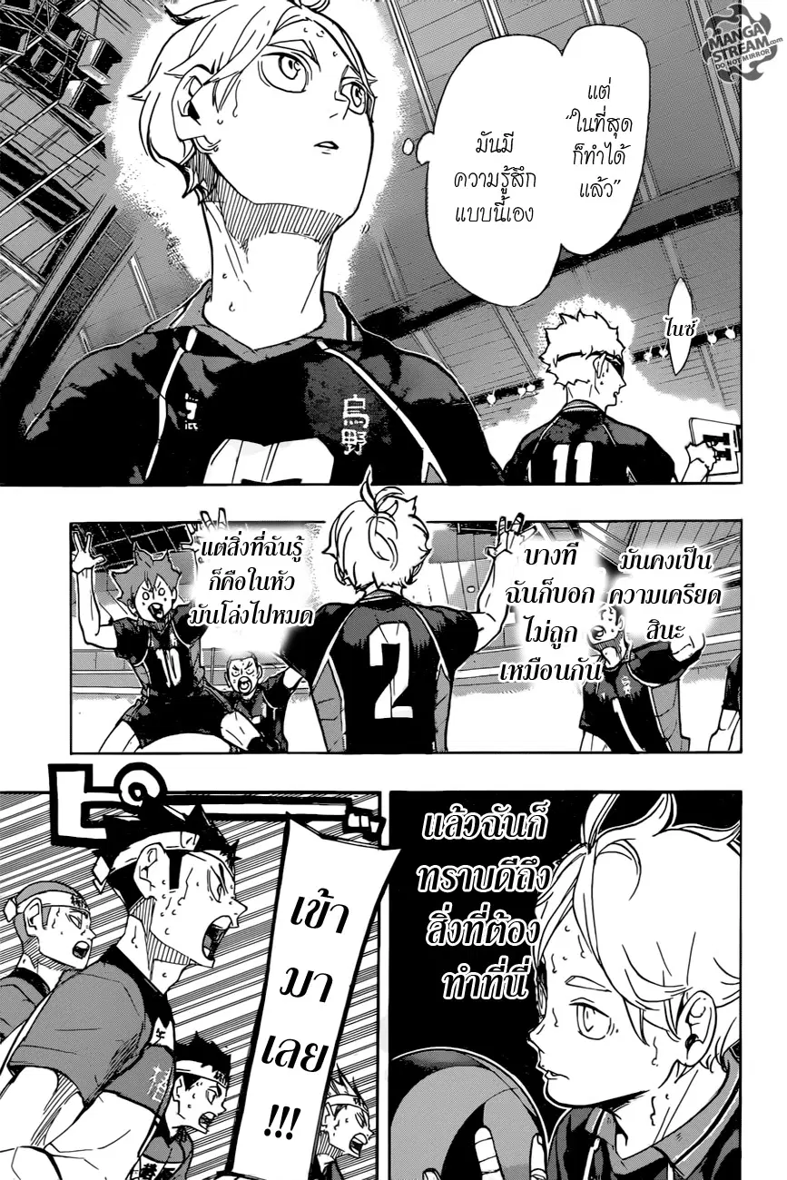 Haikyuu!! ตอนที่ 242 หน้า 3