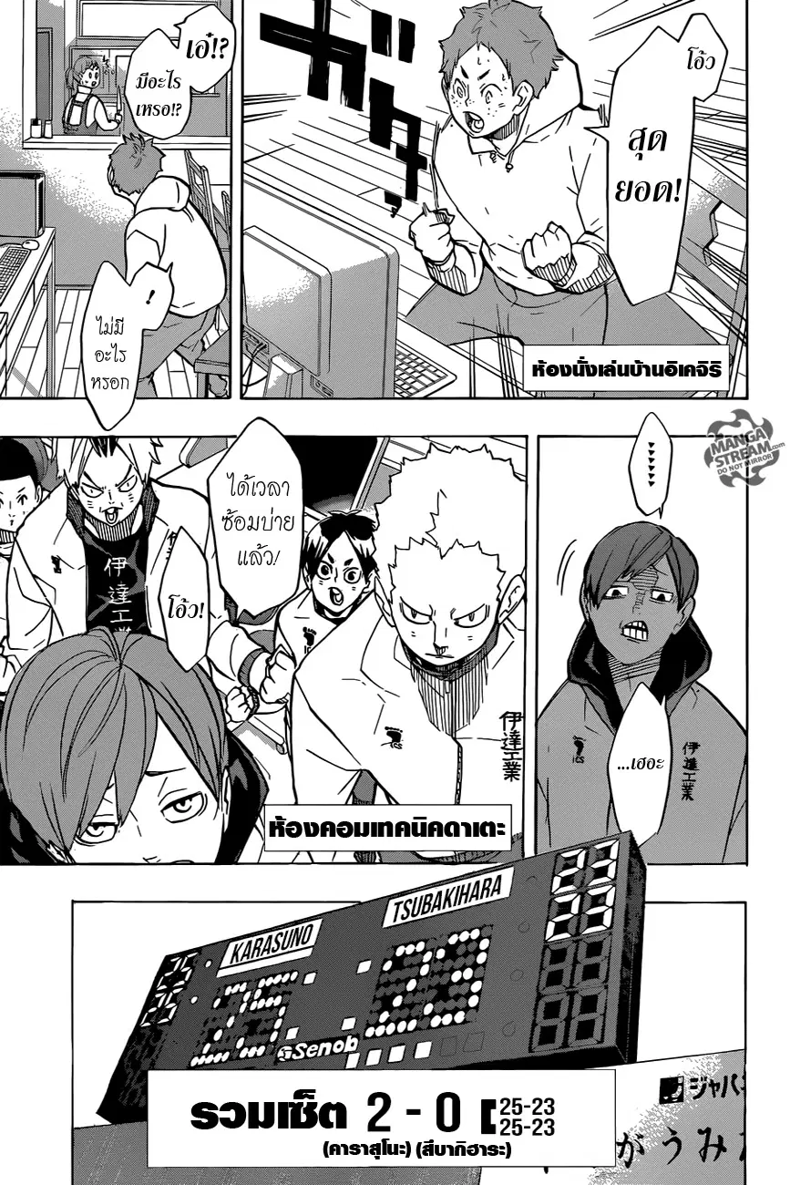 Haikyuu!! ตอนที่ 243 หน้า 1