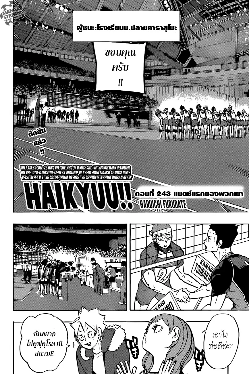 Haikyuu!! ตอนที่ 243 หน้า 2