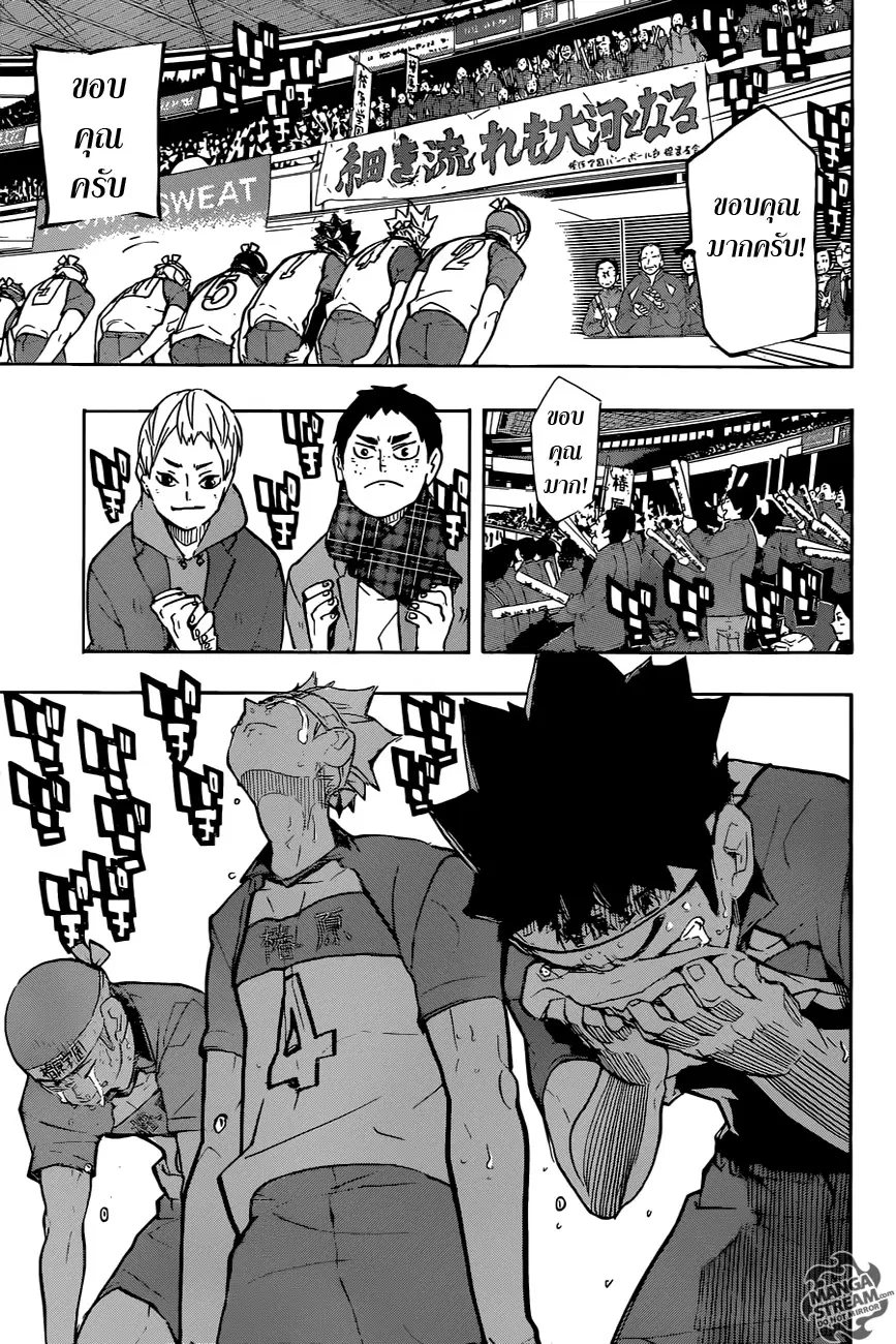 Haikyuu!! ตอนที่ 243 หน้า 3