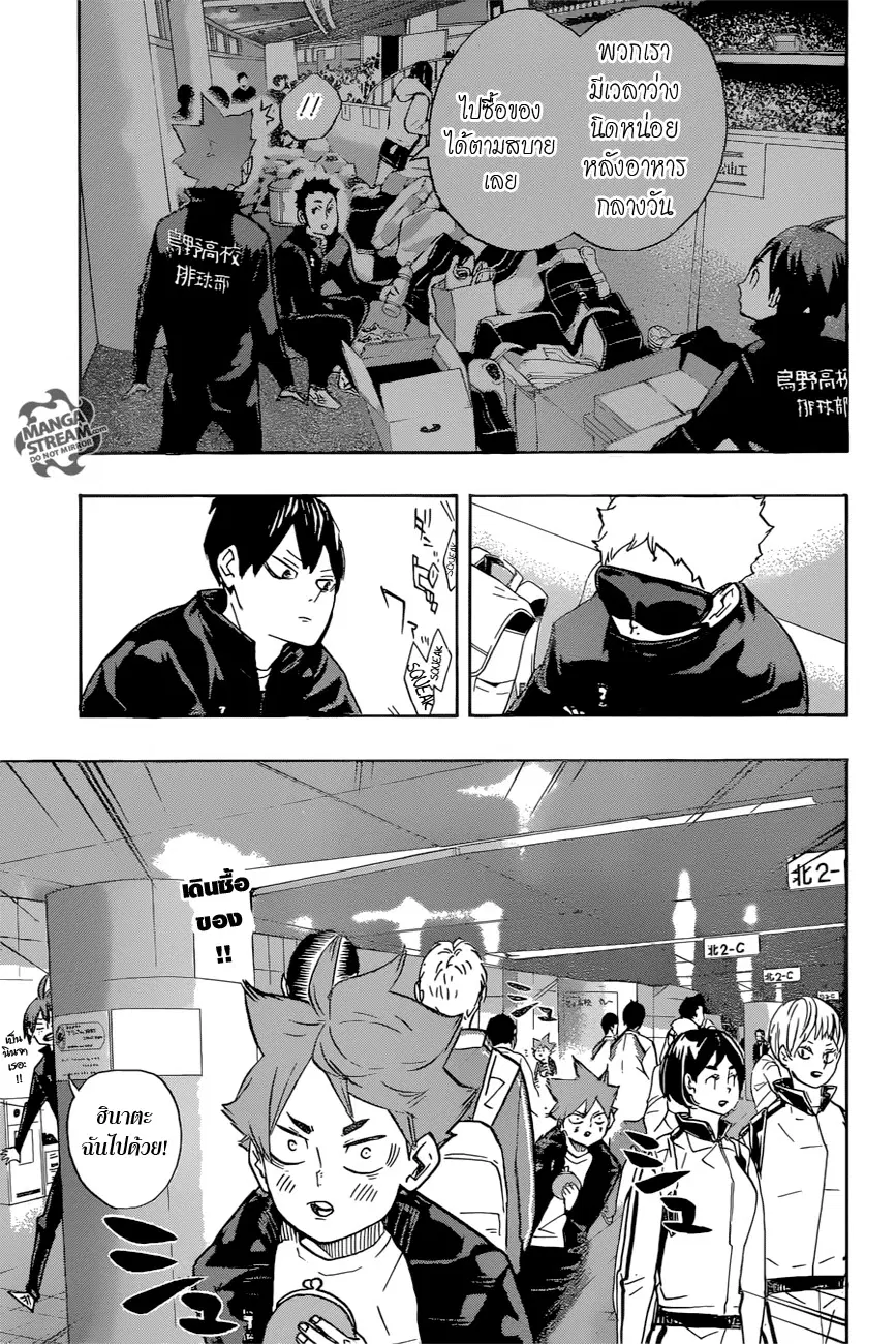 Haikyuu!! ตอนที่ 244 หน้า 1