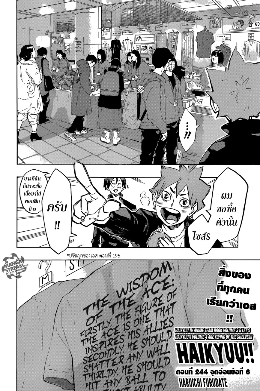 Haikyuu!! ตอนที่ 244 หน้า 2