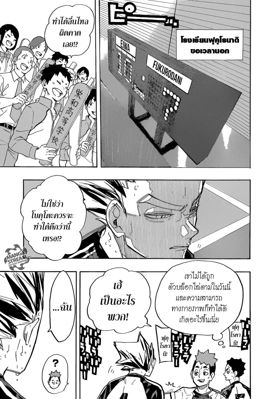 Haikyuu!! ตอนที่ 244 หน้า 3