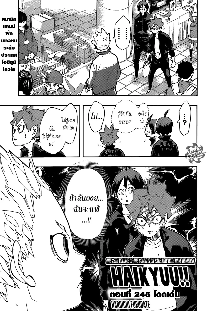 Haikyuu!! ตอนที่ 245 หน้า 1
