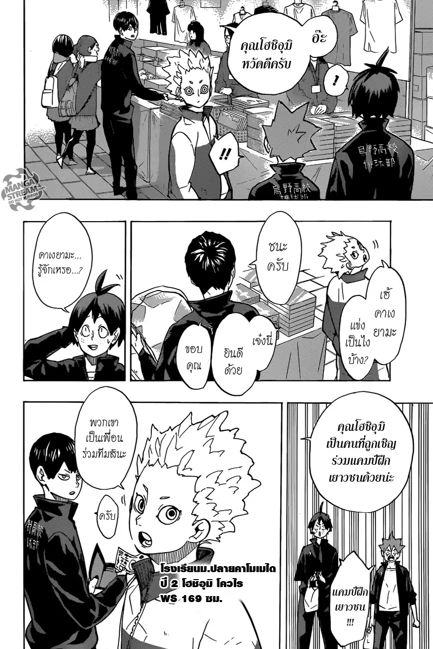 Haikyuu!! ตอนที่ 245 หน้า 2