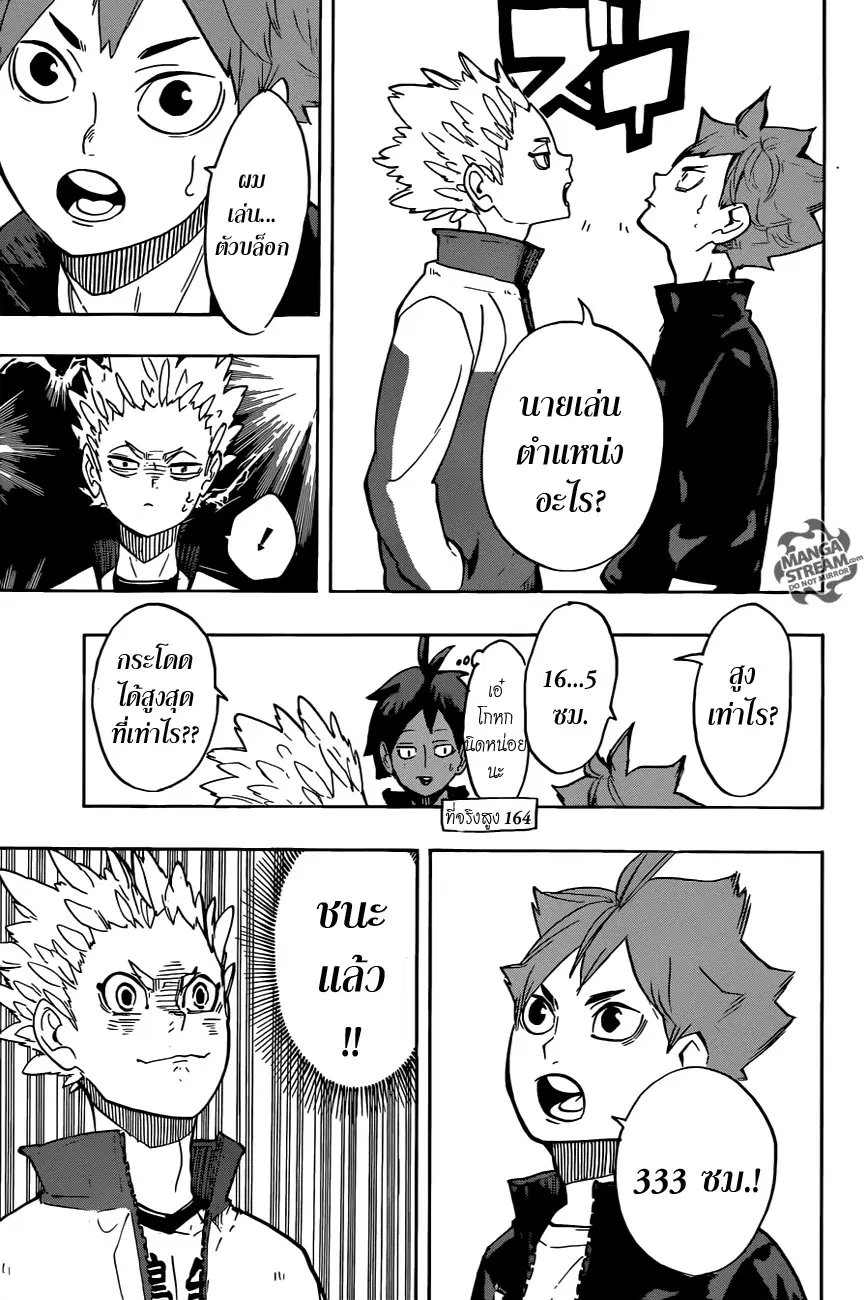 Haikyuu!! ตอนที่ 245 หน้า 3