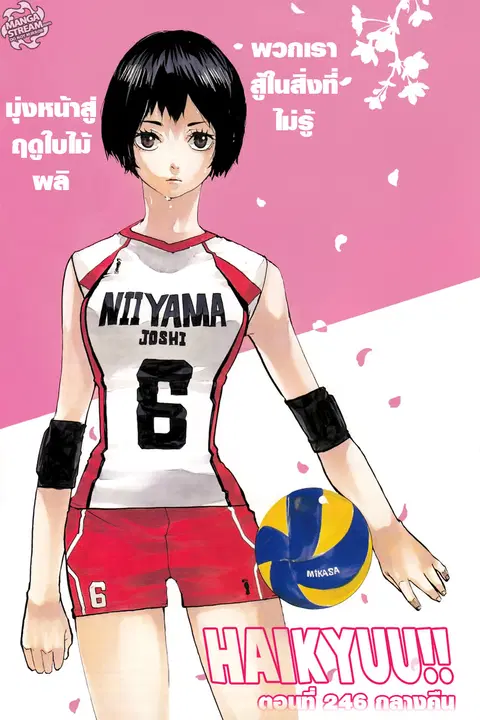 Haikyuu!! ตอนที่ 246 หน้า 1