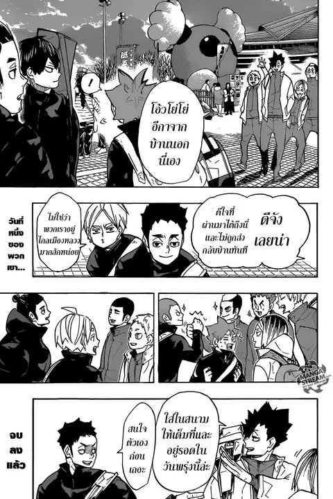 Haikyuu!! ตอนที่ 246 หน้า 2