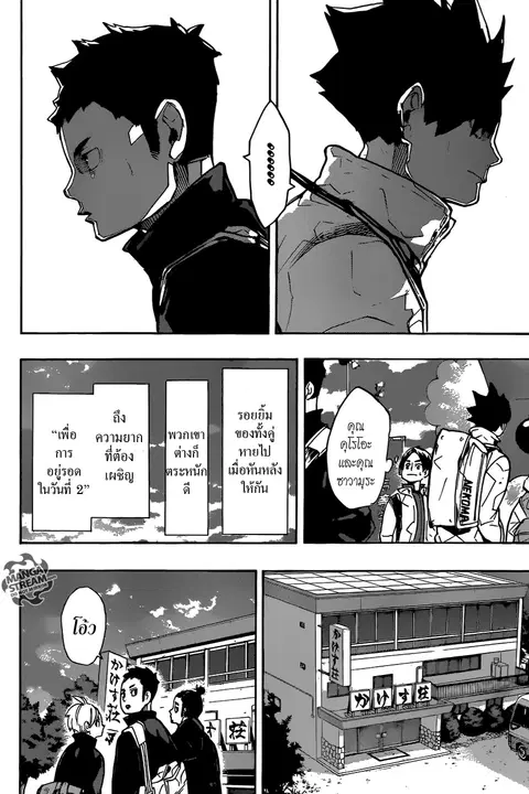 Haikyuu!! ตอนที่ 246 หน้า 3