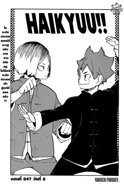 Haikyuu!! ตอนที่ 247 หน้า 1