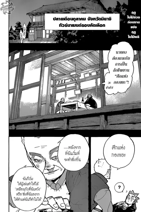 Haikyuu!! ตอนที่ 247 หน้า 2