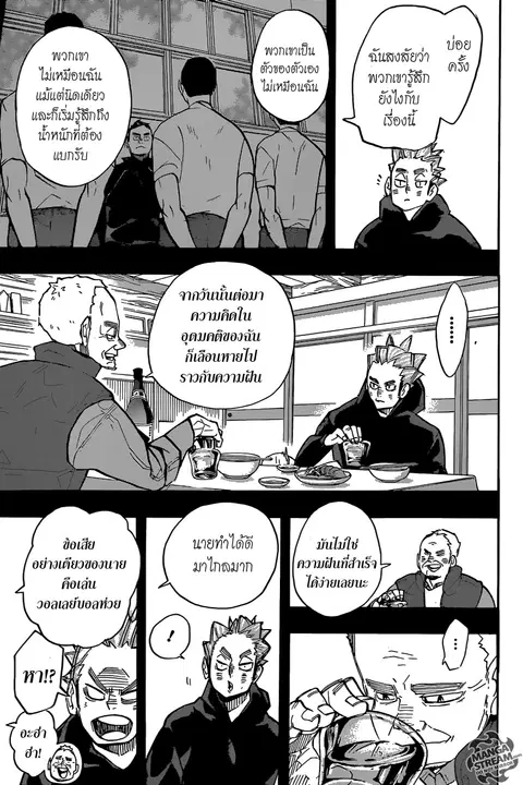 Haikyuu!! ตอนที่ 247 หน้า 3