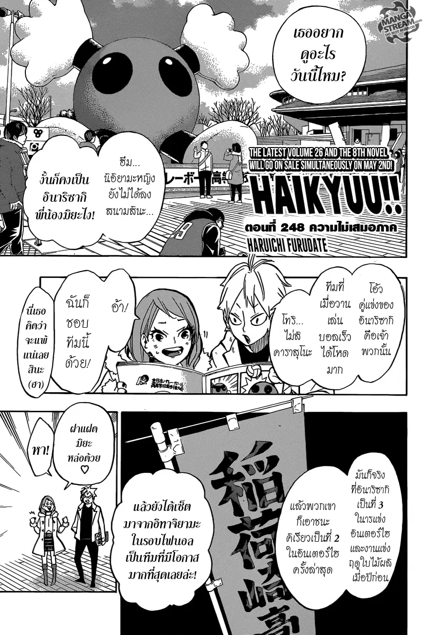 Haikyuu!! ตอนที่ 248 หน้า 1