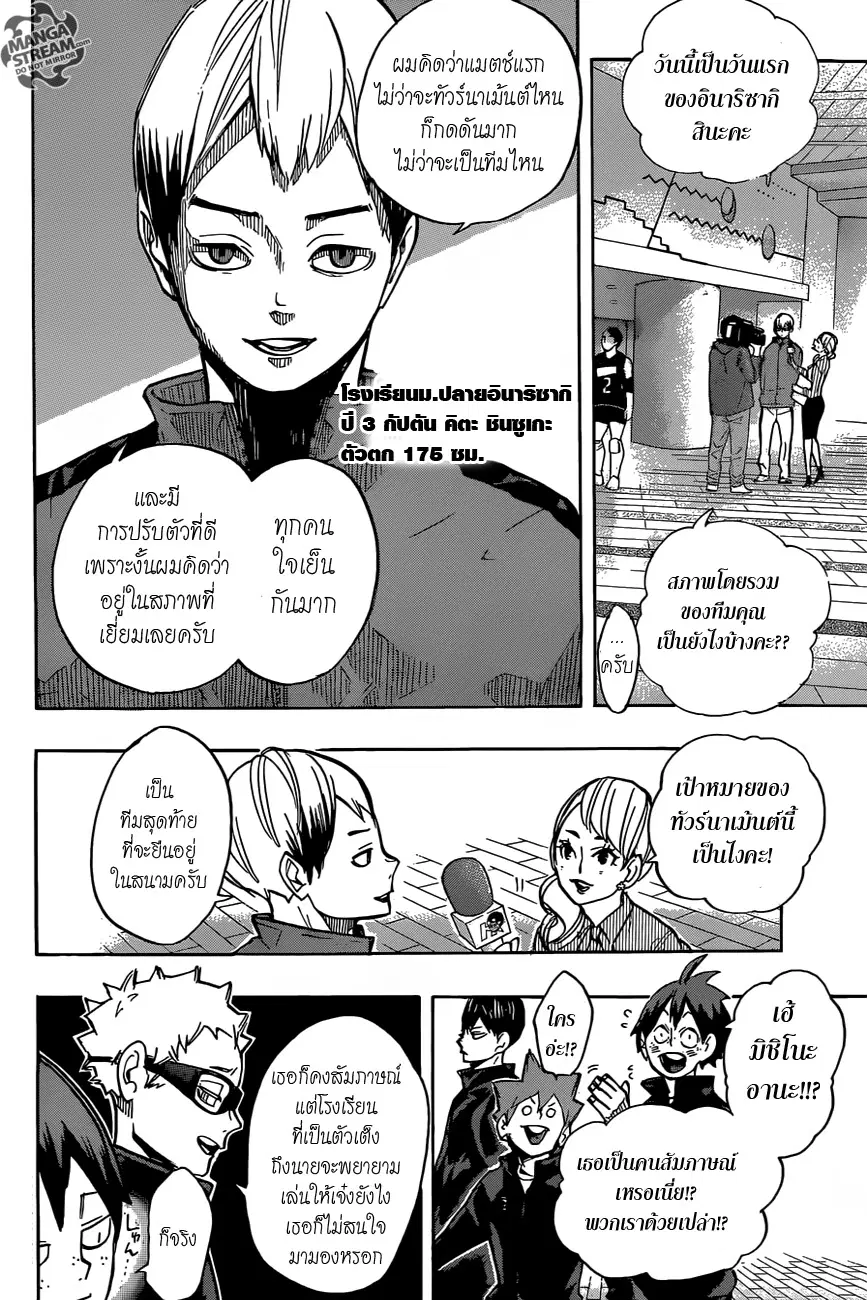Haikyuu!! ตอนที่ 248 หน้า 2