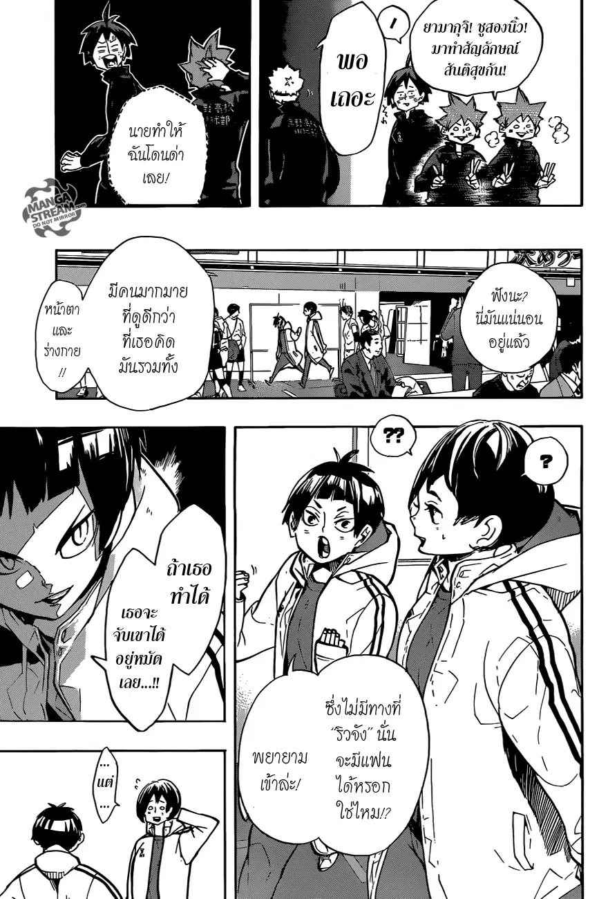 Haikyuu!! ตอนที่ 248 หน้า 3