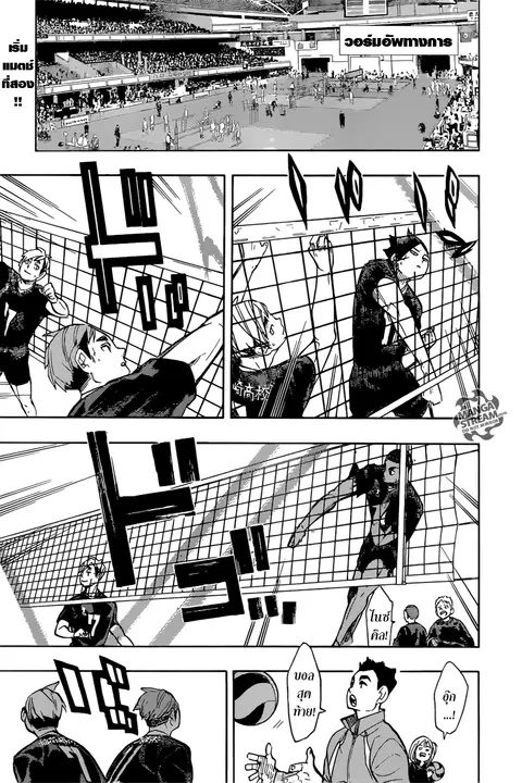 Haikyuu!! ตอนที่ 249 หน้า 1