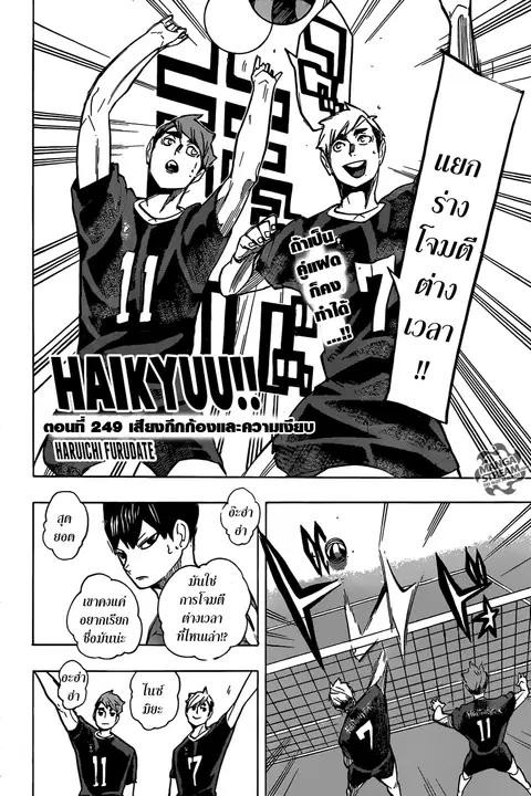 Haikyuu!! ตอนที่ 249 หน้า 2