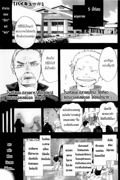 Haikyuu!! ตอนที่ 25 หน้า 1