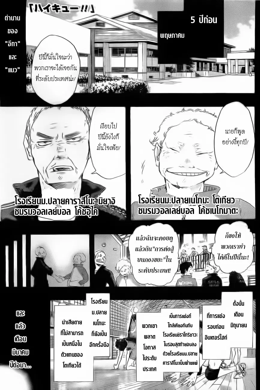 Haikyuu!! ตอนที่ 25 หน้า 1