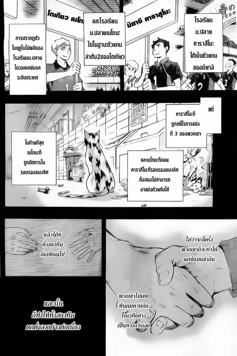 Haikyuu!! ตอนที่ 25 หน้า 2