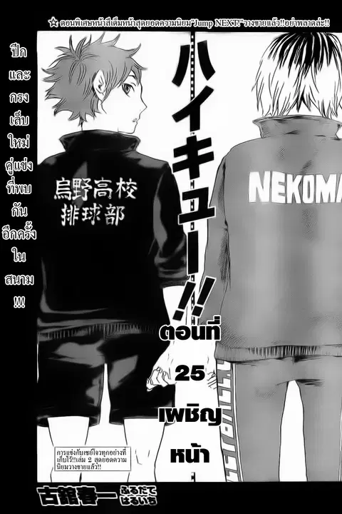 Haikyuu!! ตอนที่ 25 หน้า 3