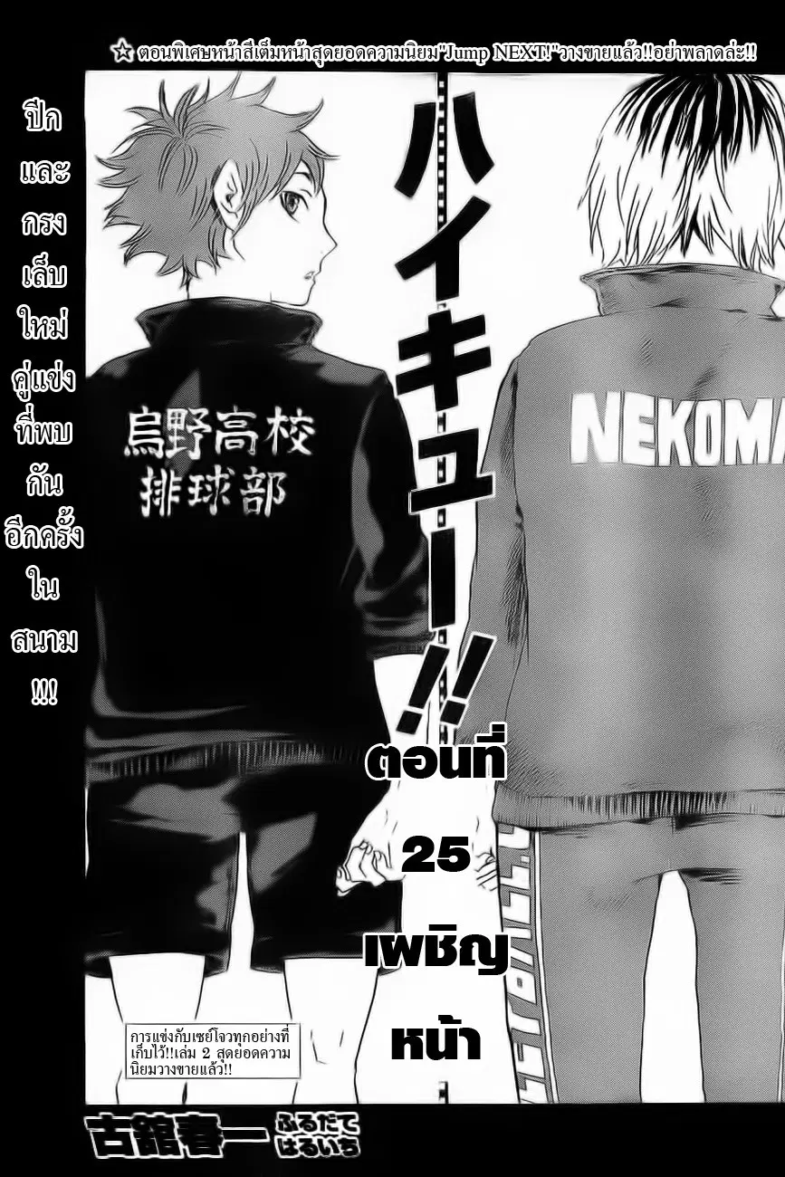 Haikyuu!! ตอนที่ 25 หน้า 3