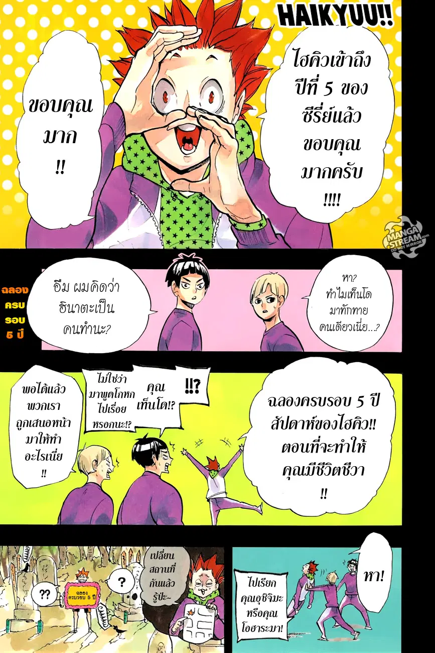 Haikyuu!! ตอนที่ 250 หน้า 2