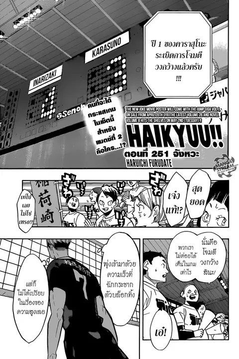 Haikyuu!! ตอนที่ 251 หน้า 1
