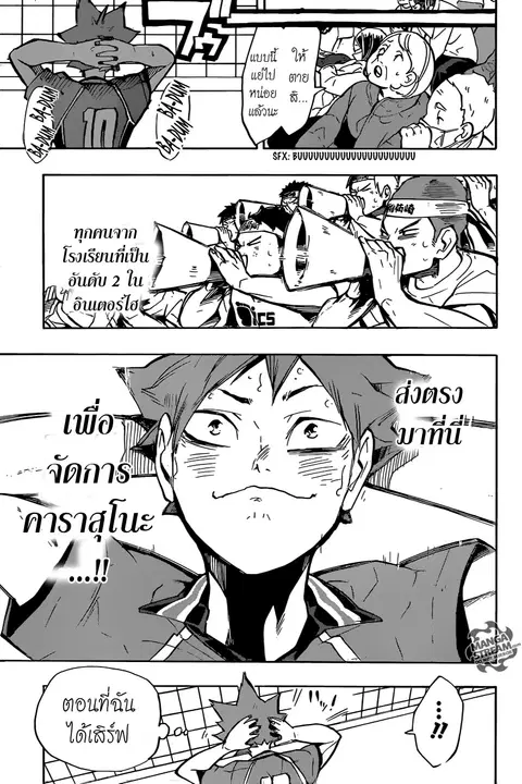 Haikyuu!! ตอนที่ 251 หน้า 3