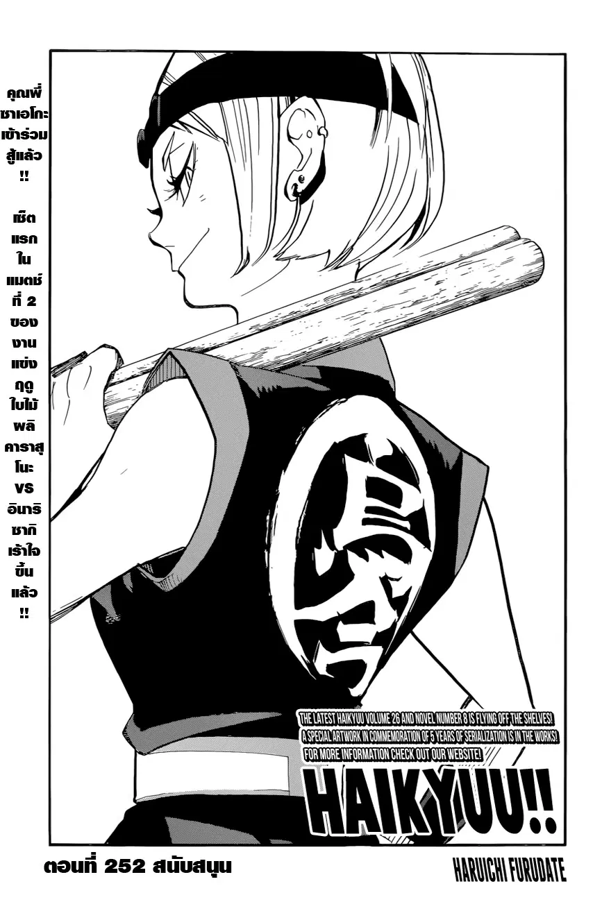 Haikyuu!! ตอนที่ 252 หน้า 1