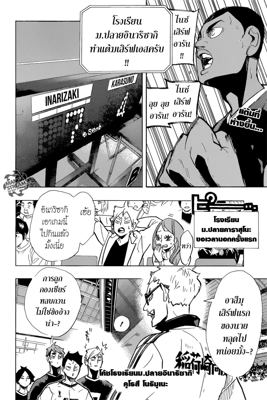 Haikyuu!! ตอนที่ 252 หน้า 2
