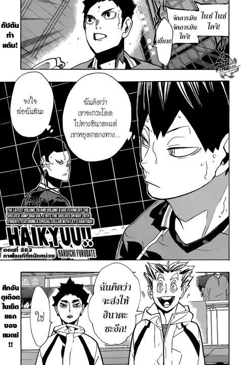 Haikyuu!! ตอนที่ 253 หน้า 1