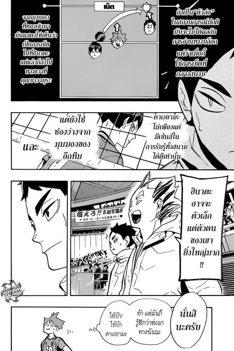 Haikyuu!! ตอนที่ 253 หน้า 2