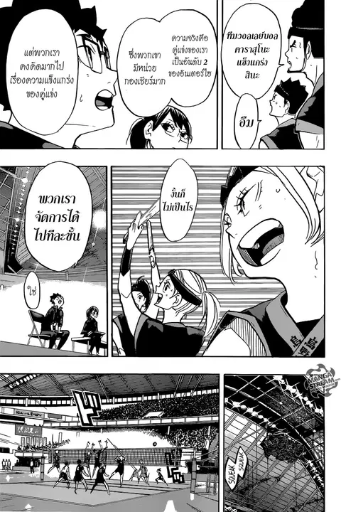 Haikyuu!! ตอนที่ 253 หน้า 3