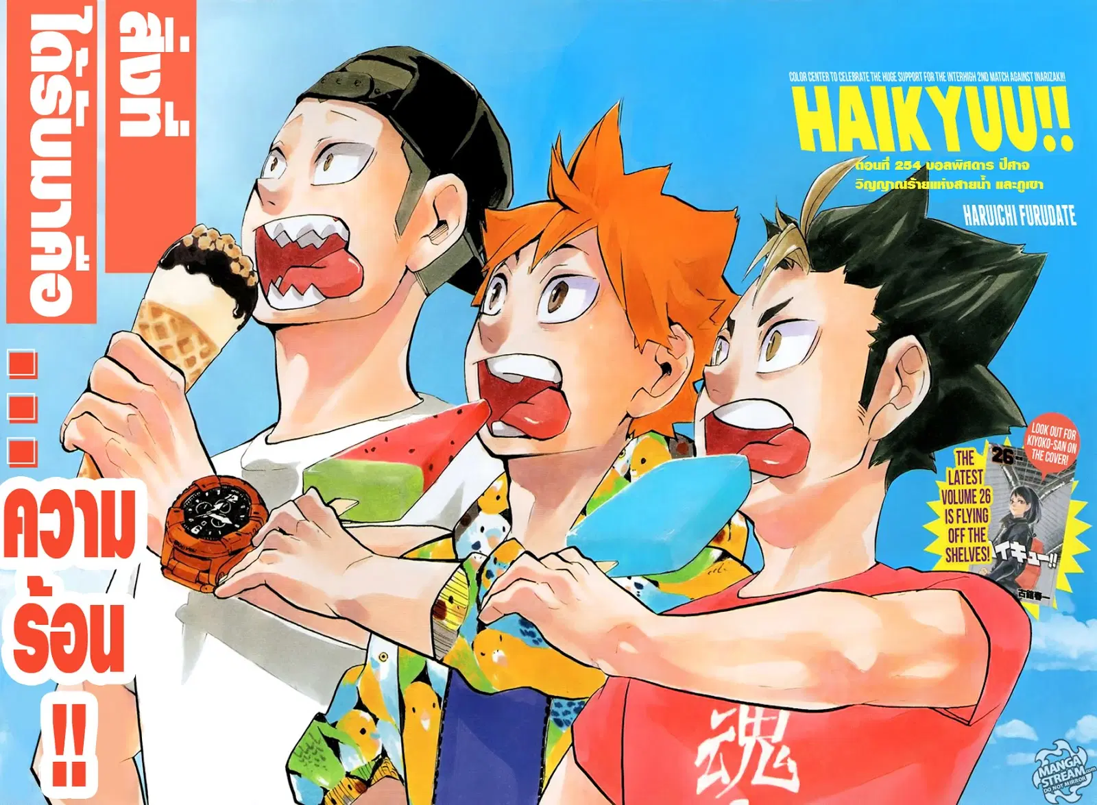 Haikyuu!! ตอนที่ 254 หน้า 1