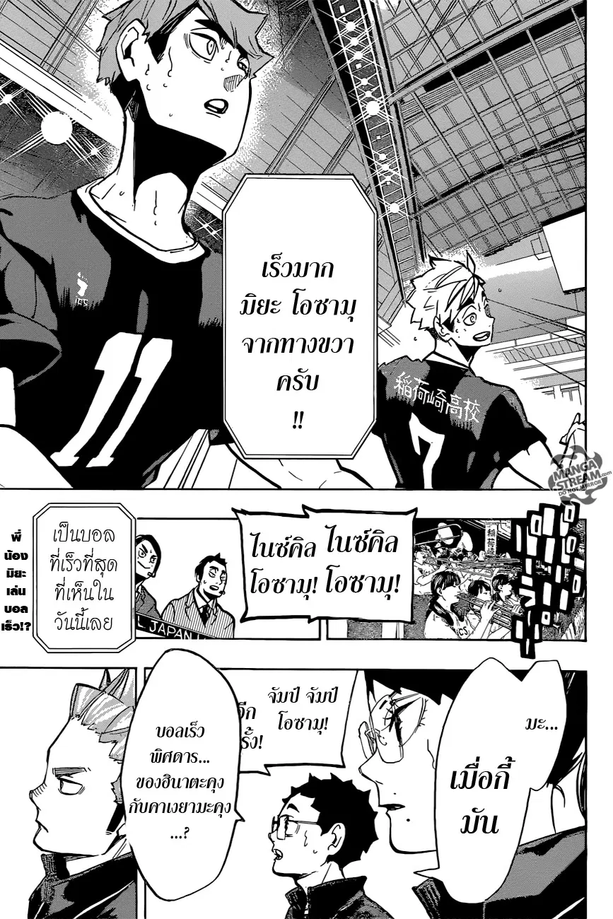 Haikyuu!! ตอนที่ 254 หน้า 2