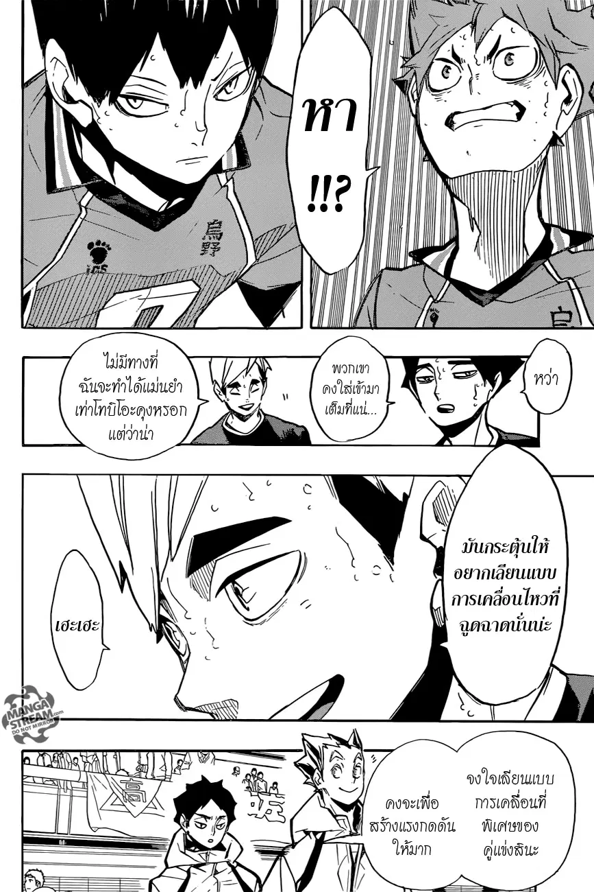 Haikyuu!! ตอนที่ 254 หน้า 3
