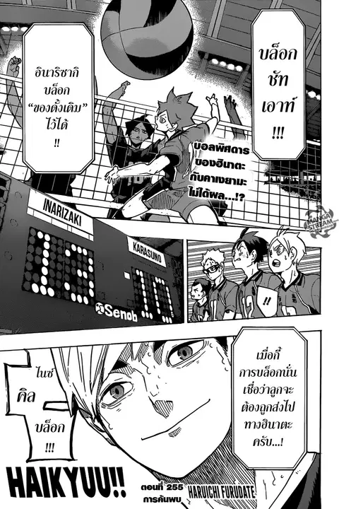 Haikyuu!! ตอนที่ 255 หน้า 1