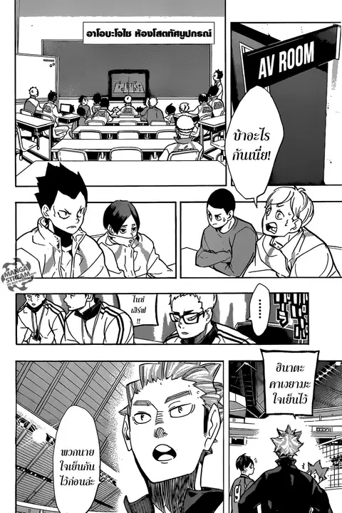Haikyuu!! ตอนที่ 255 หน้า 2