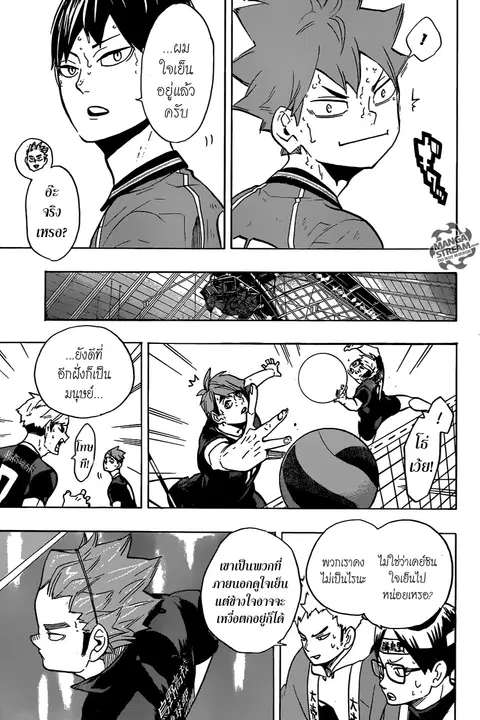 Haikyuu!! ตอนที่ 255 หน้า 3