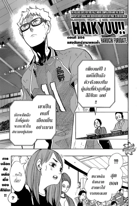Haikyuu!! ตอนที่ 256 หน้า 1