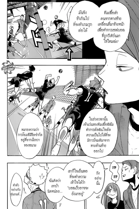 Haikyuu!! ตอนที่ 256 หน้า 2