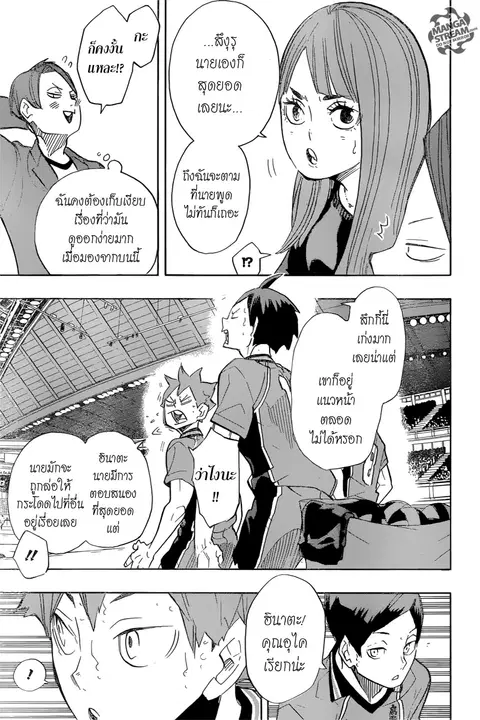 Haikyuu!! ตอนที่ 256 หน้า 3